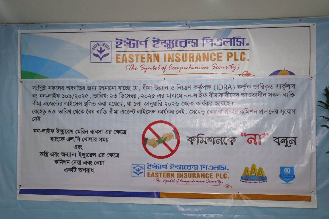 “কমিশনকে না বলুন” শীর্ষক একটি সচেতনতা মূলক মিটিং ২৩ এপ্রিল ২০২৬ তারিখে ইষ্টার্ণ ইন্স্যুরেন্স পিএলসি.-এর হেড অফিসে হেড অফিস  অনুষ্ঠিত হয়।